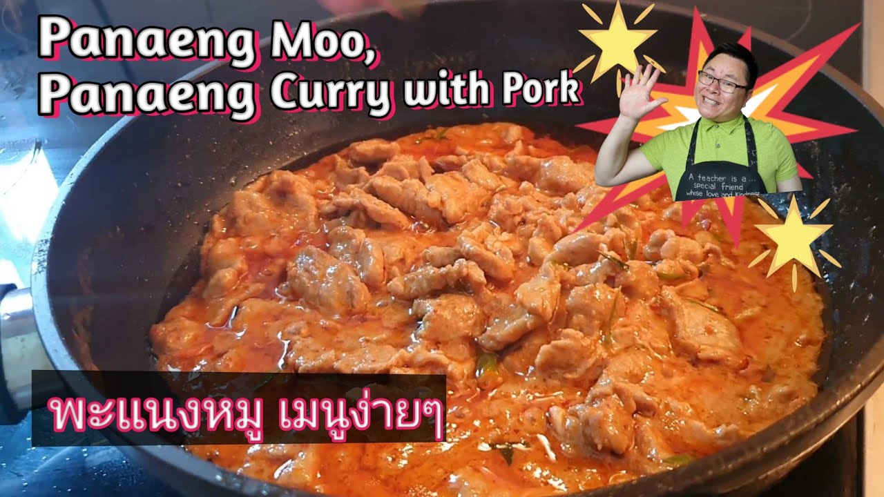 Panang Moo พะแนงหมู Panang Curry with Pork Recipe