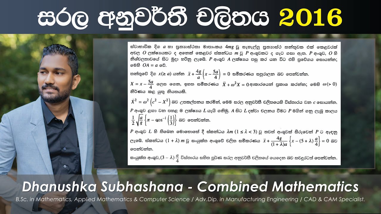 Combined Maths 2016 – CM II - B 13 - සරල අනුවර්තී චලිතය - සංයුක්ත ගණිතය