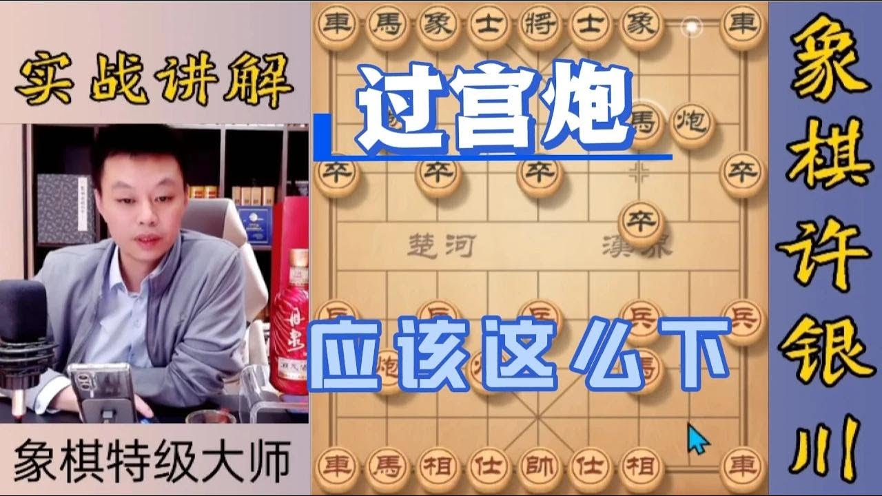 许银川喜欢下过宫炮的看过来！