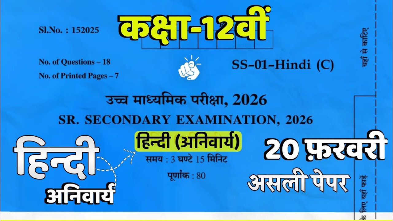 🔥Class 12 Hindi Compulsory RBSE Board Exam 2026 | Important Questions + Paper Leak Style Prediction 