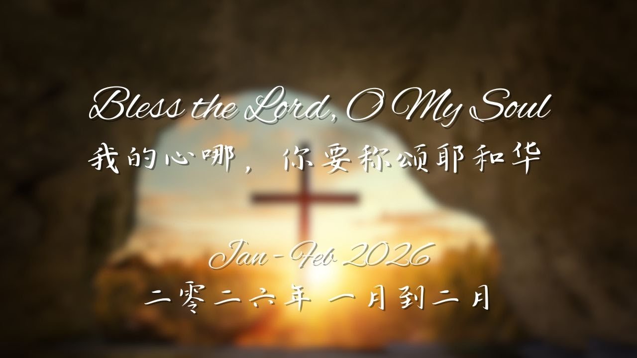 Bethel Morning Worship | 25th January 2026 | So great is His mercy toward those who fear Him”