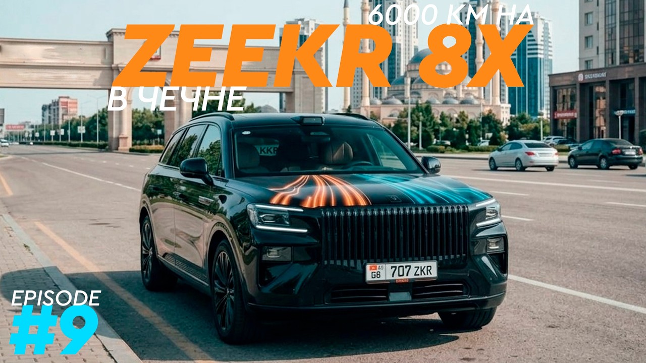 ZEEKR 001 IN THE CHECHEN REPUBLIC! 6000KM IN A ZEEKR 001: EPISODE 9