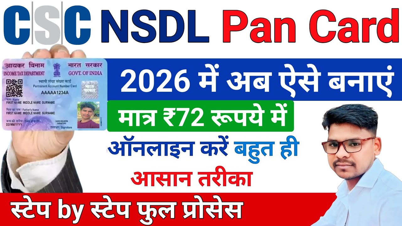 CSC से पैन कार्ड Online Apply कैसे करें | Apply Pan Card Through CSC | CSC se Pan Card Kaise Banaye