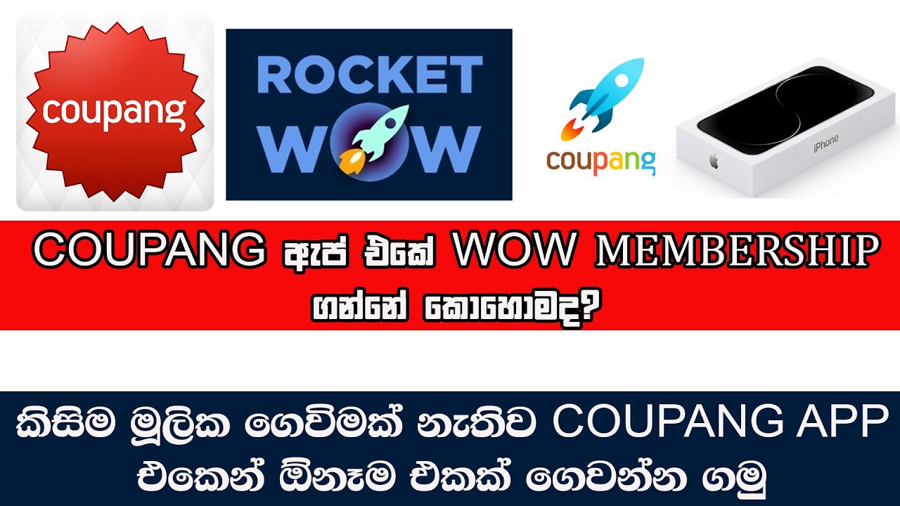 Coupang  ඇප් එකෙන්‍,ගෙවන්න. Phone ගමු