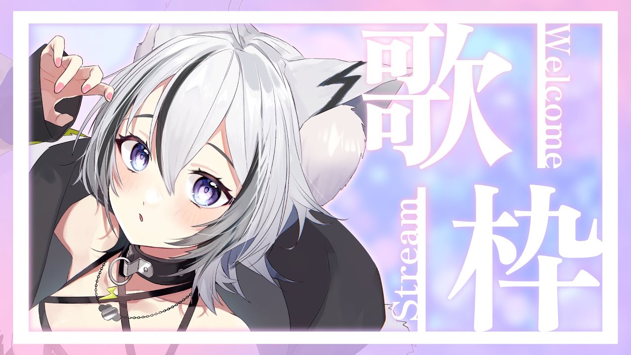【#歌枠 / singing stream】平日夜のお歌枠！初見さん大歓迎✨ 【 VTuber  / 月燈きら】