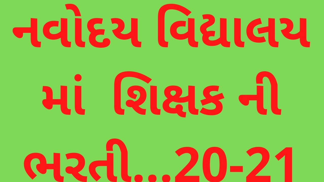 NVS PGT TGT Teachers Recruitment 2020, Apply Online, Navodaya Vidyalaya Contract Teachers Vacancy