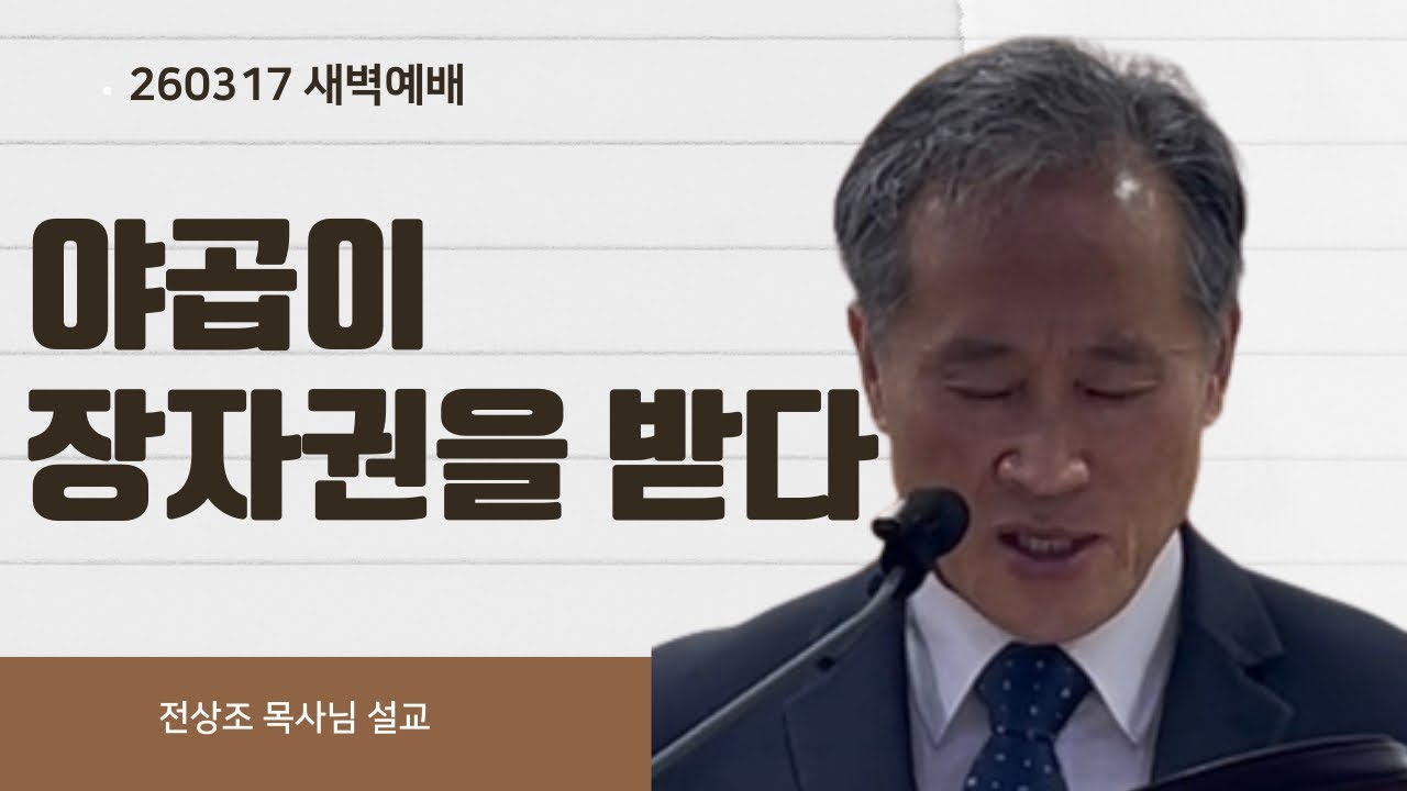 260317 하나님은 거짓을 싫어하십니다