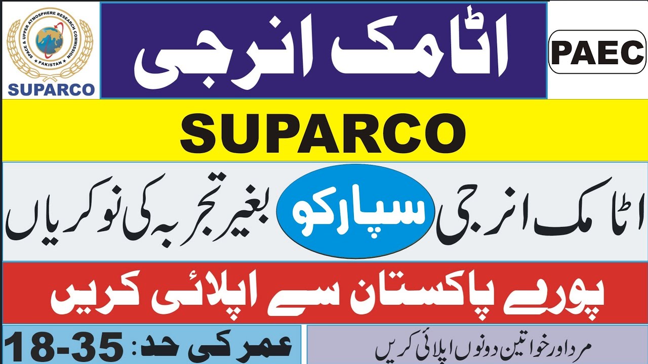 Atomic Energy Suparco New jobs 2022 | @ThreeSmiles