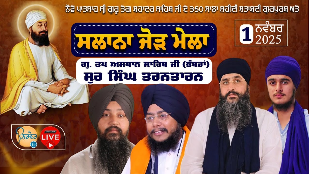 HD Live🟠Bhambran | Salana Jor Mela | G.Tap Asthan Sahib Ji  Bhambran  Sur Singh Tarn Taran