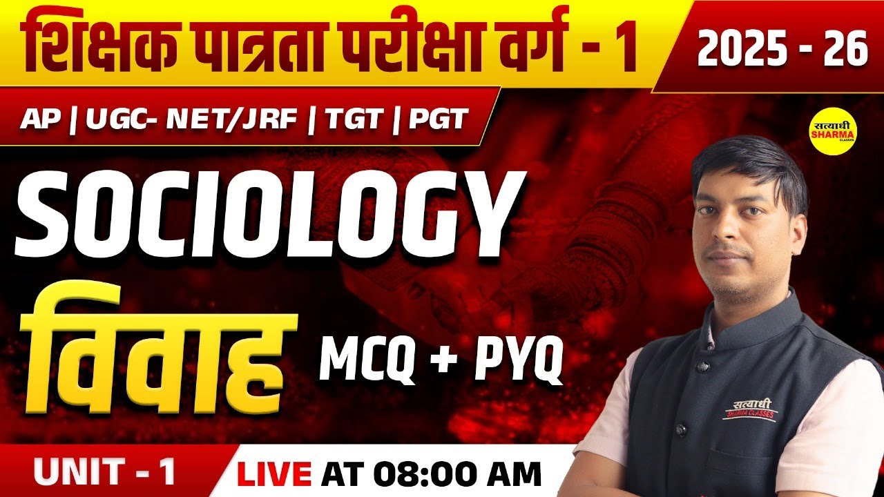 विवाह, SOCIOLOGY, MPTET पात्रता परीक्षा वर्ग-1 ASSISTANT PROFESSOR BY SHARAD DUBEY SIR