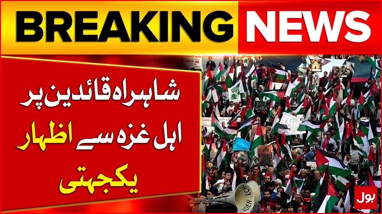 Solidarity Rally for Gaza on Shahrah-e-Quaideen Karachi | Breaking News