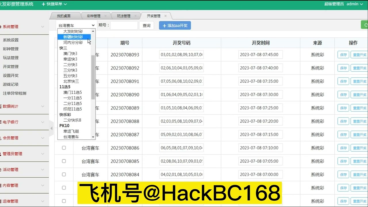澳门六合彩修改中奖号码，入侵私彩后台 入侵澳彩后台 入侵澳彩 入侵澳门彩票盘  澳门彩修改投注号码 入侵澳门彩后台管理，入侵澳门彩盘修改开奖结果！修改私彩盘修改开奖号码直接入侵庄家后台管理视频