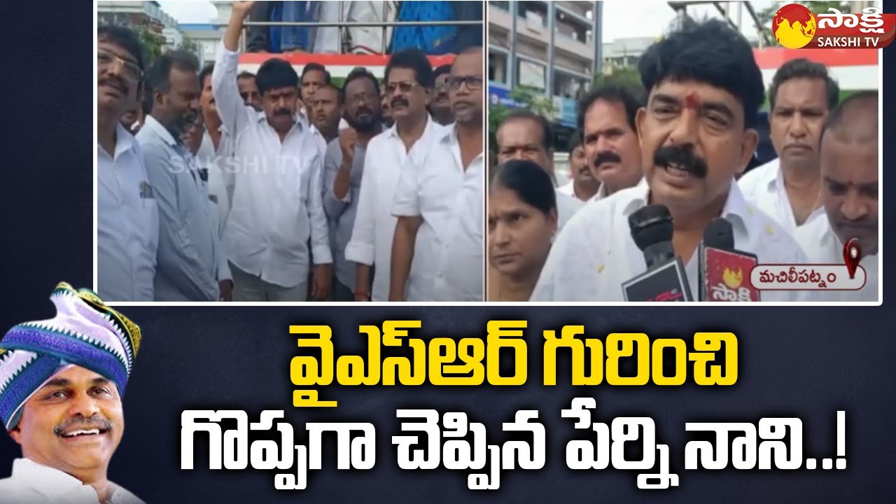 Perni Nani Great Words About YSR Ruling | Perni Nani Pays Tribute to YSR | Sakhi TV