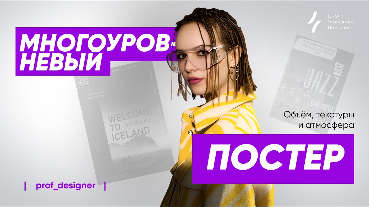 Урок 60.3 Мастер-класс по коллажам: превращаем обычные фотографии в профессиональный арт.
