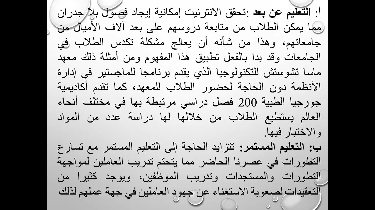 فيديو المحاضرة5 جرائم الفساد الالكتروني