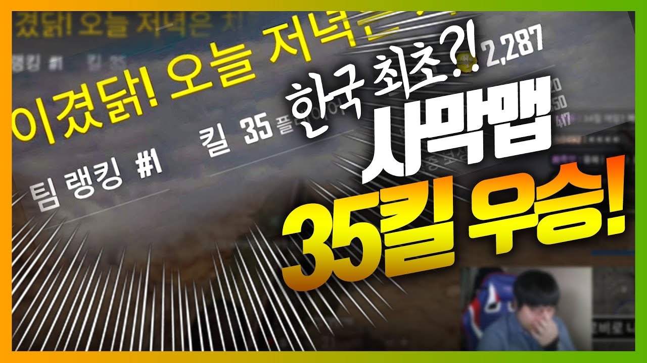 [배틀그라운드] 솔쿼드 미라마 최다킬 35킬 신기록 갱신?! 완전 『드-----헬』했다! | 배틀그라운드 더헬 VOD
