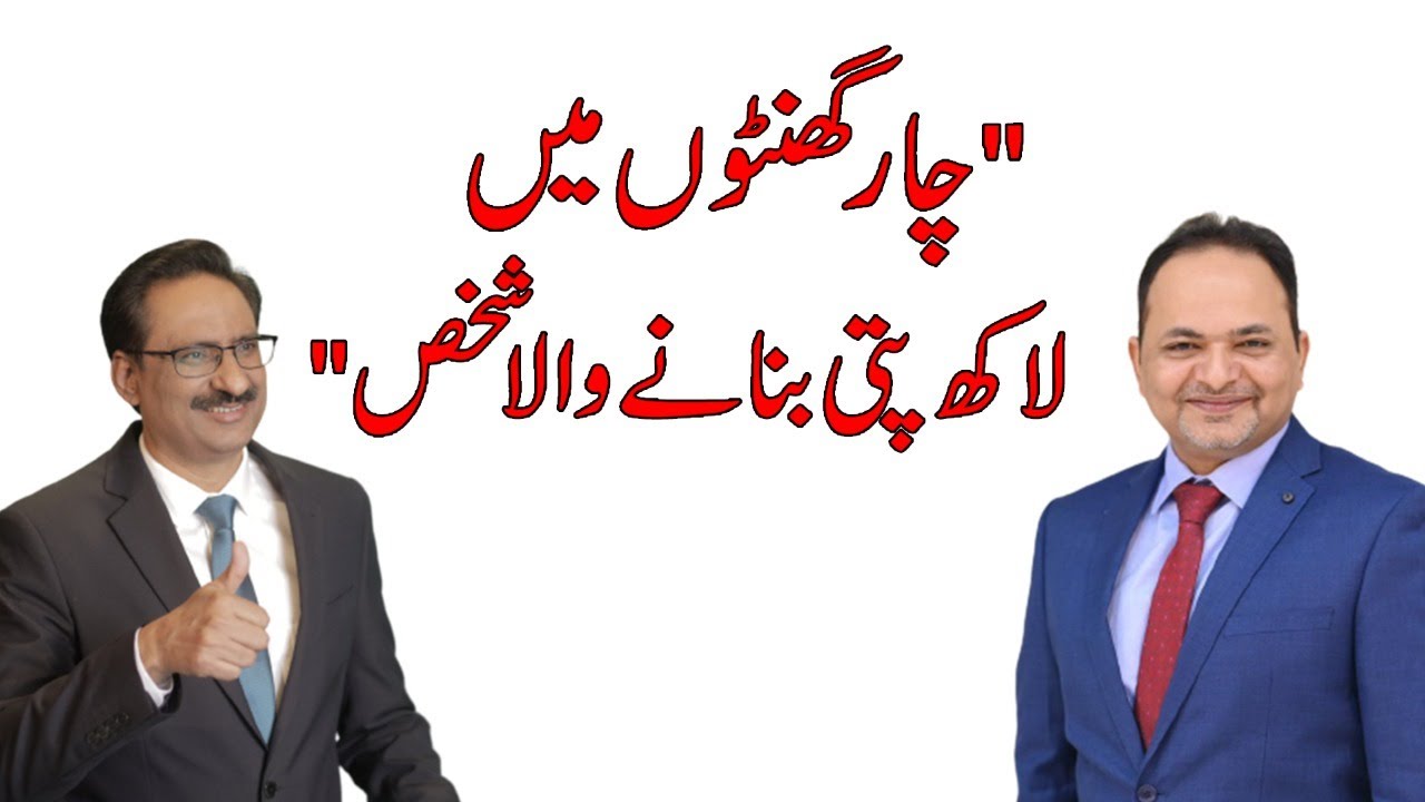 A Person Who Trains in 4 Hours To Make Millions of Rupees Online | Javed Chaudhry | SX1L