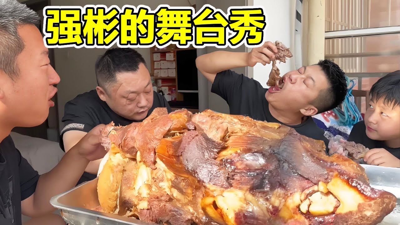 胖龙斥500巨资买个牛腿做酱香牛腿，强彬传媒上场表演，完美诠释梦有多大舞台就有多大【胖龙的小生活】
