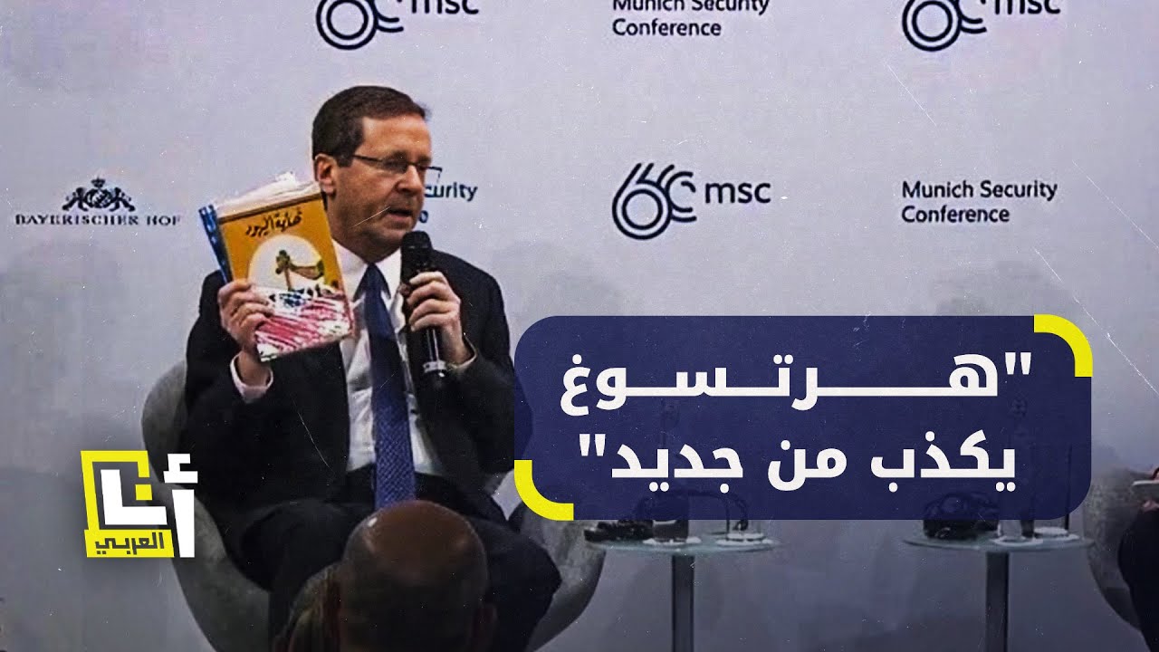 سخرية من الرئيس الإسرائيلي بعدما نسب كتابًا بعنوان 