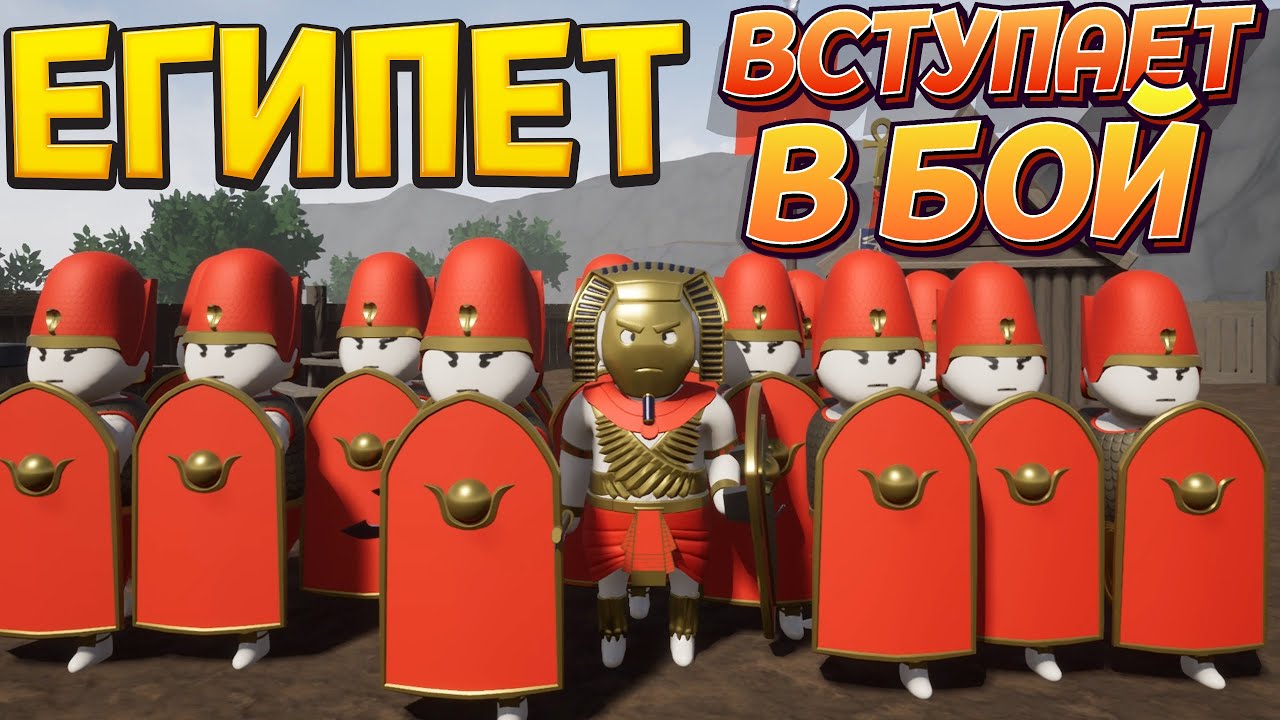 ПОЗНАЙ СИЛУ ЕГИПТА ( Shieldwall )