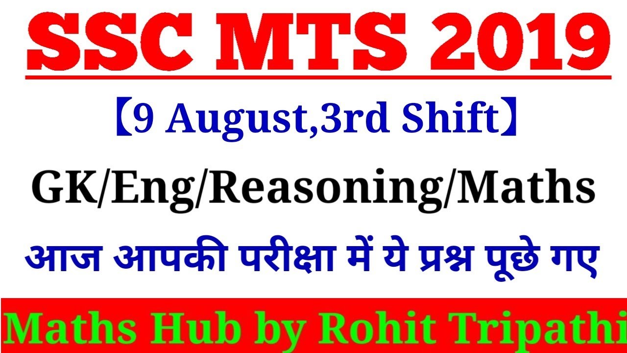 SSC MTS (9 Aug 2019, 3rd Shift) | MTS Tier-1 Exam Analysis & Asked Questions