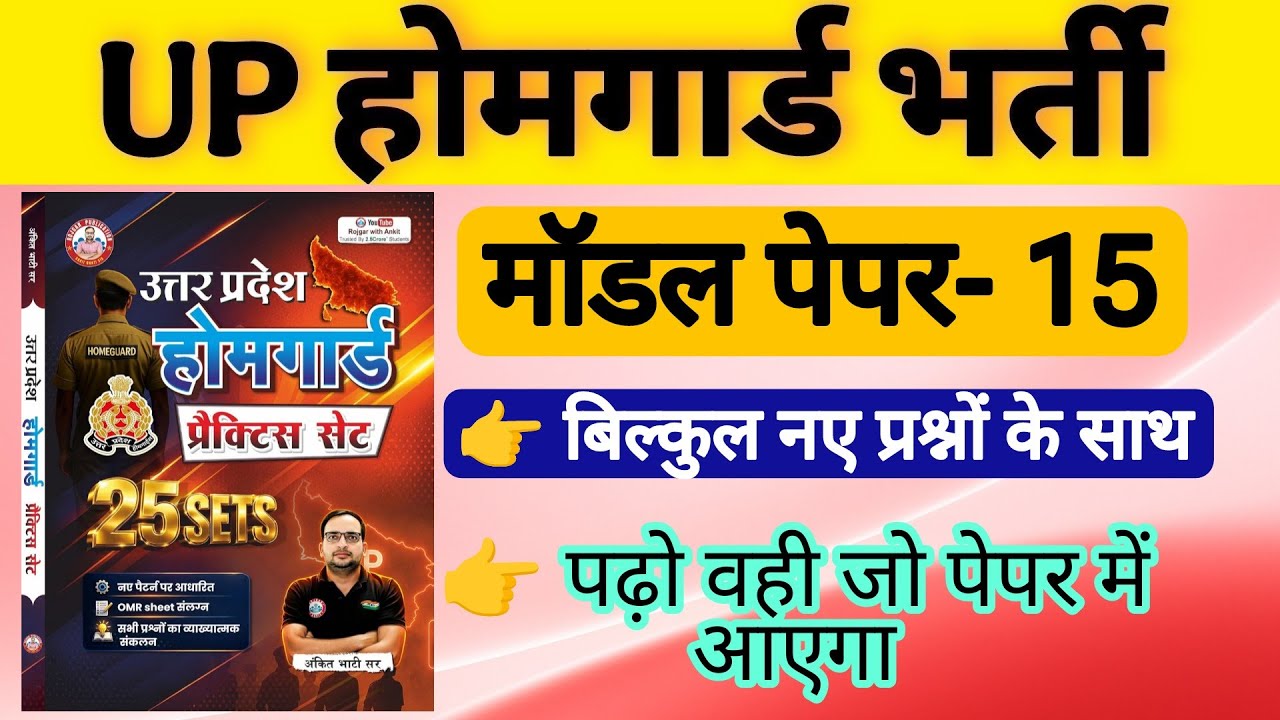 Up होमगार्ड परीक्षा 2026!! Up homeguard question paper| homeguard मॉडल पेपर 15 RWA Homeguard