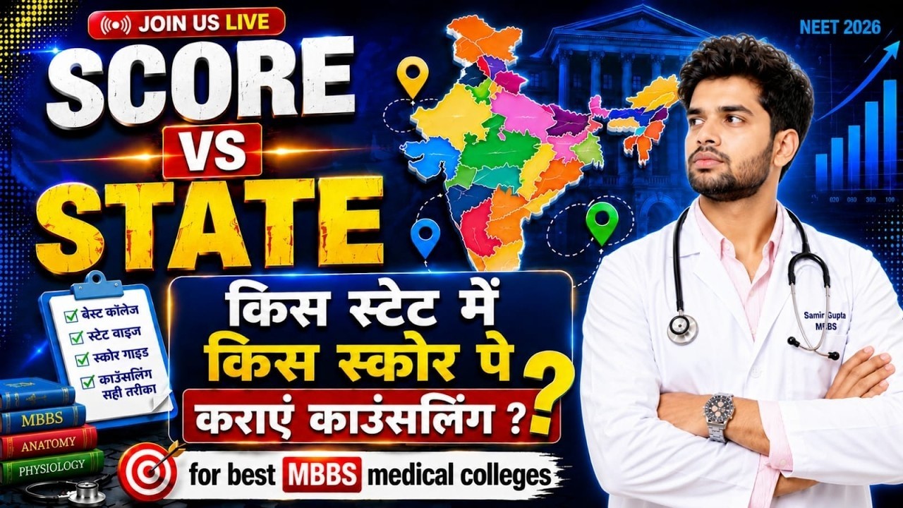 🚨 NEET 2026 में किस State से मिलेगा MBBS Admission? | Score vs State Analysis