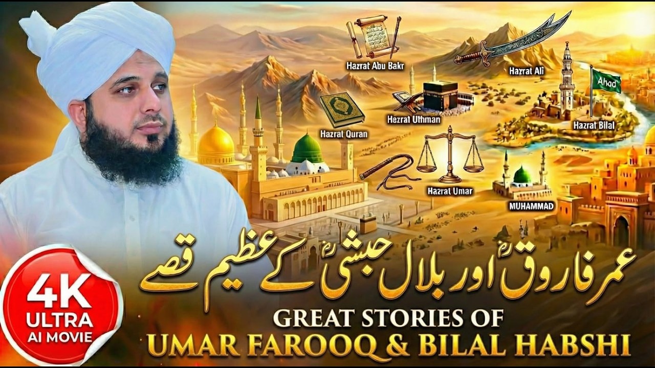 Umar Ibn Khattab aur Hazrat Bilal Habshi R.A Ka Waqia | Heart Touching Islamic Story | Islamic video