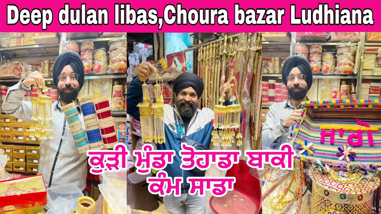 Deep Dulhan libas || ਹੋਲਸੇਲ ਰੇਟਾ ਤੇ ਚੂੜਾ #Ludhianahub