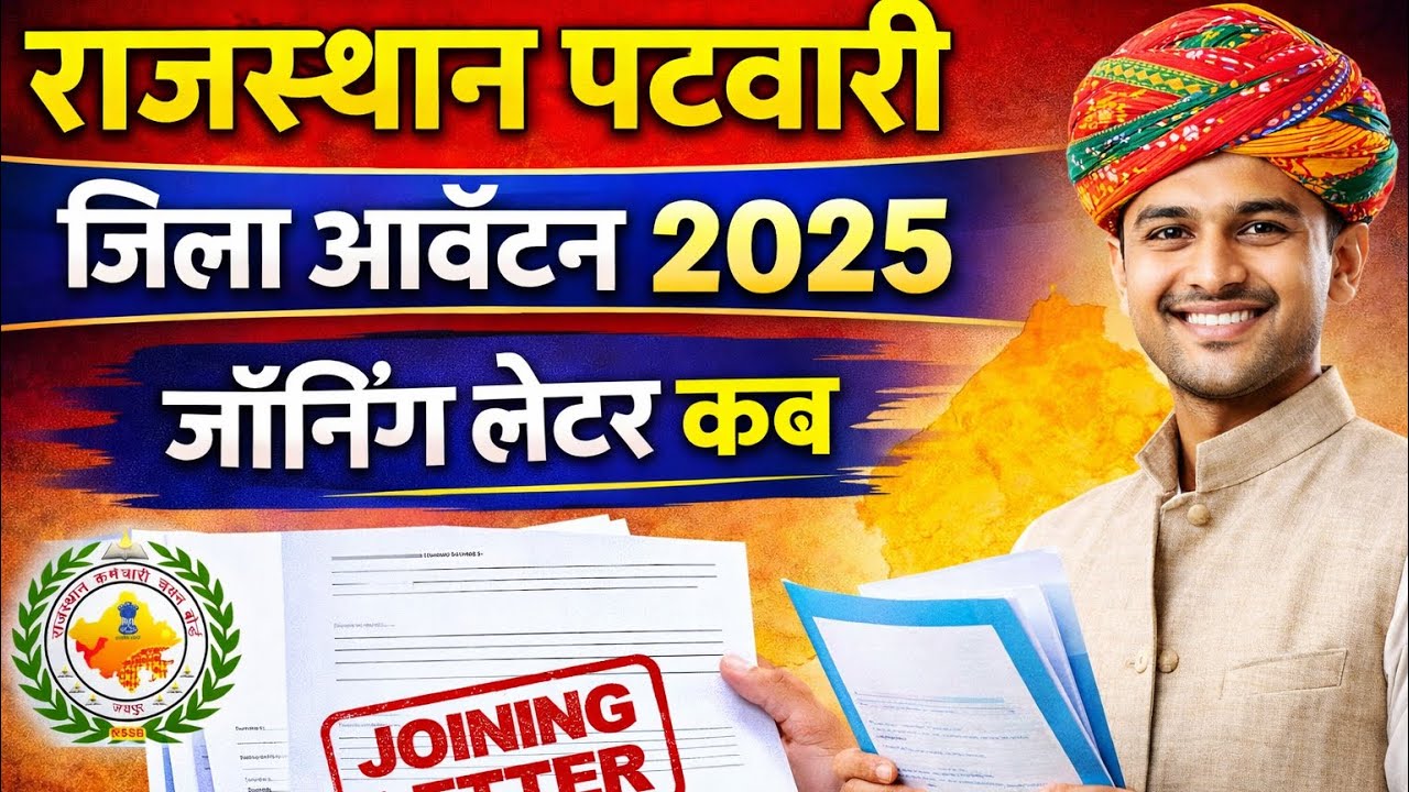 Rajasthan Patwari Jila Allotment & Joining Letter 2025 | कर्मचारी चयन बोर्ड Latest Update | 