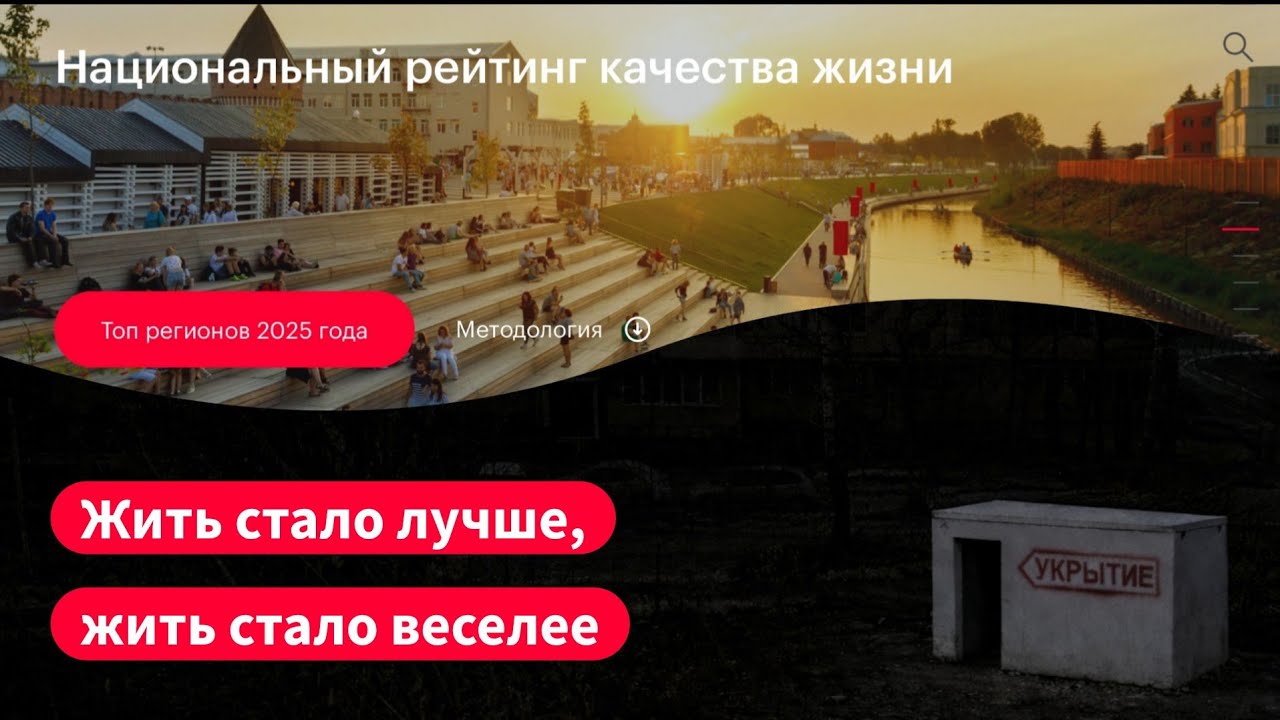 Чего стоят рейтинги качества жизни в России, когда даже Белгород в топе. В эфире @vot_tak 