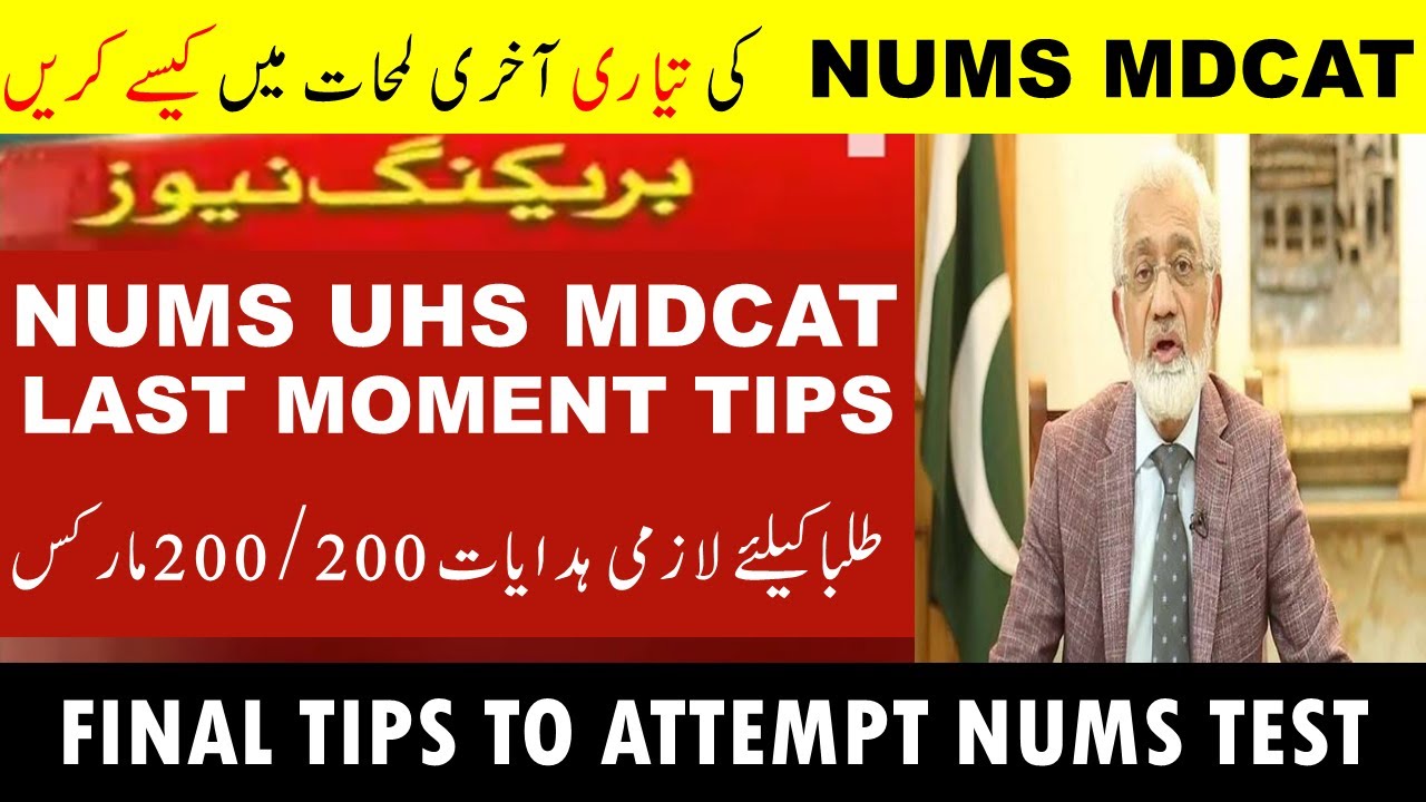 How to prepare for NUMS Entry Test Last Moment Tips MDCAT 2020 in less time at home PMC latest news