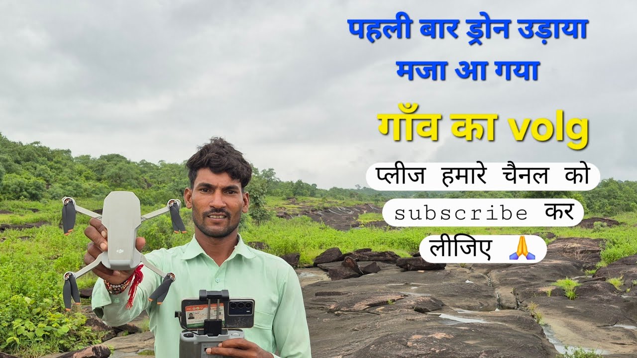  पुराना ड्रोन खरीदा और  पहली बार ड्रोन उड़ाया मजा आ गया   