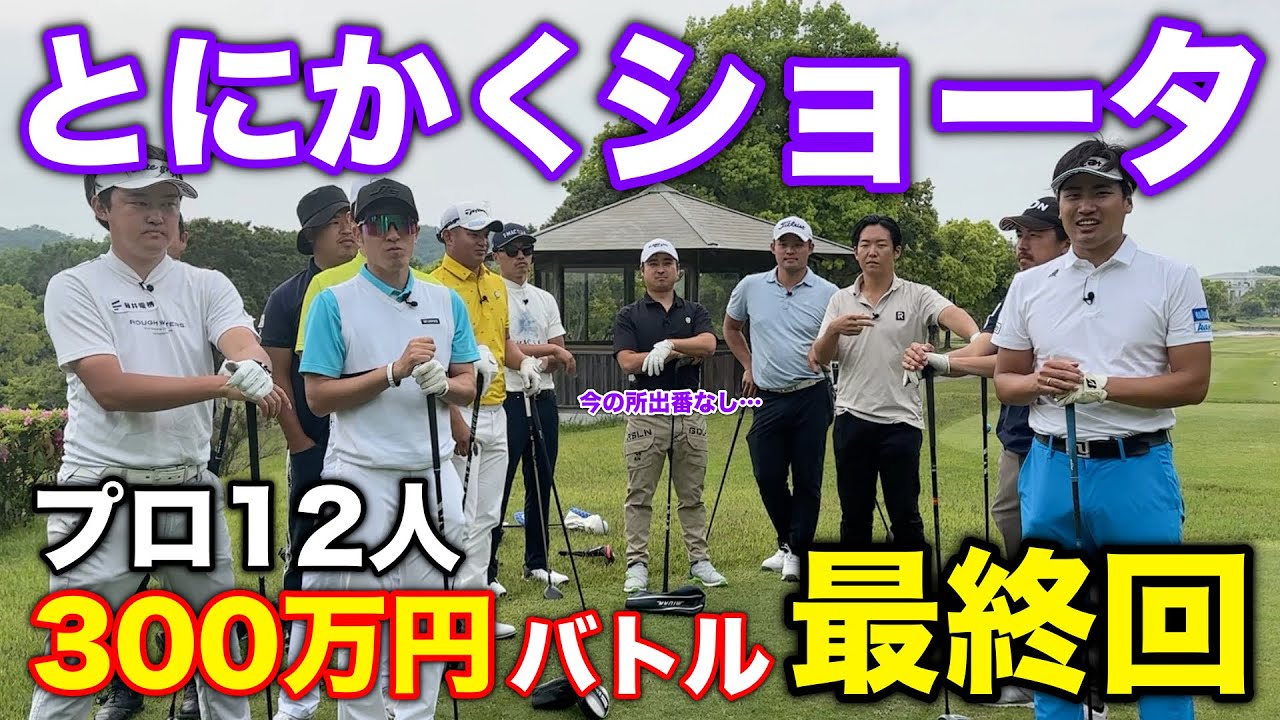 今宵優勝200万円の行方が決まる。455Y＋池のミドルでしっかりドラマが起きました。【#9マイゴルフペアチャンピオンシップ】