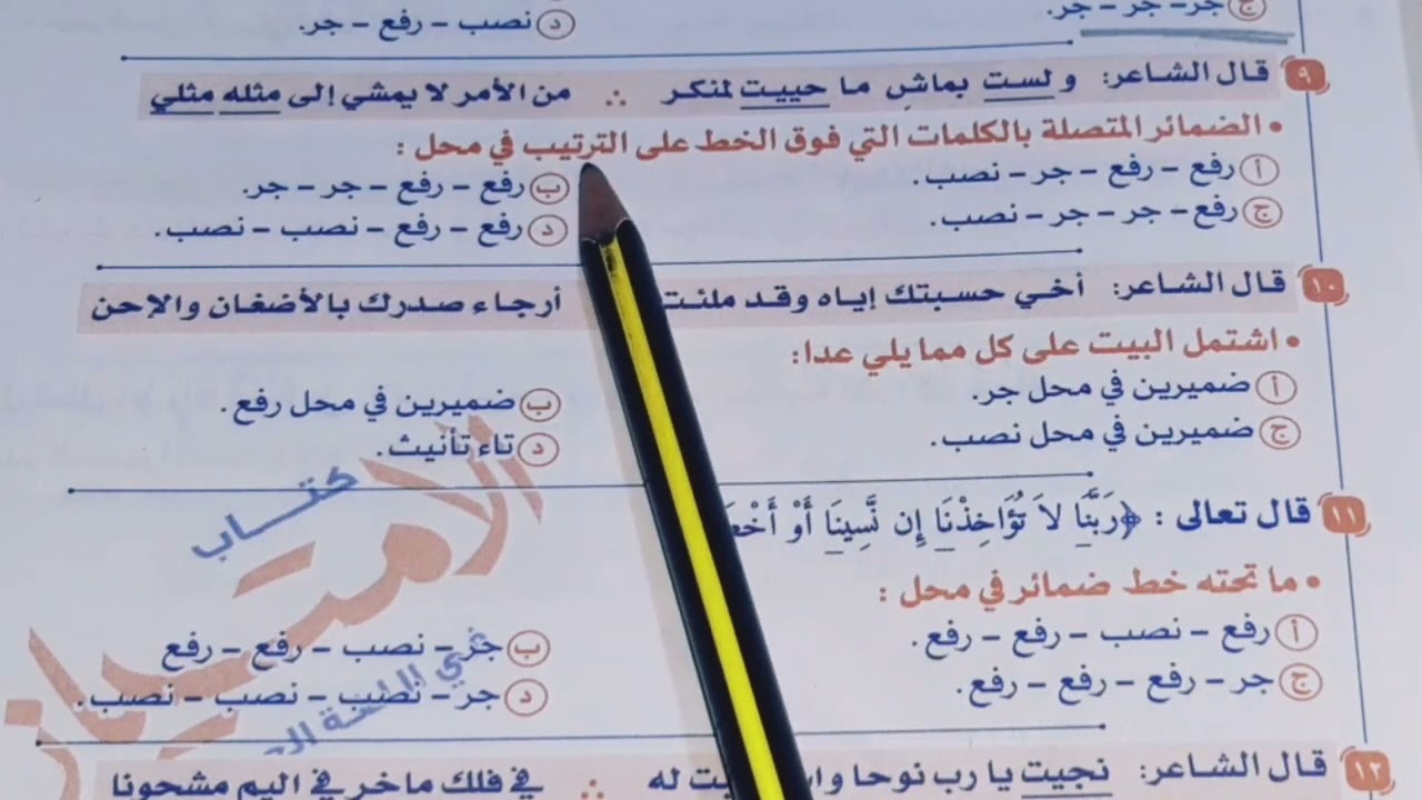 حل تدريبات الوحدة الثالثة الضمائر ص ٨٩ /١٠٠كتاب الامتياز ٢٠٢٦م ثانوية عامة 