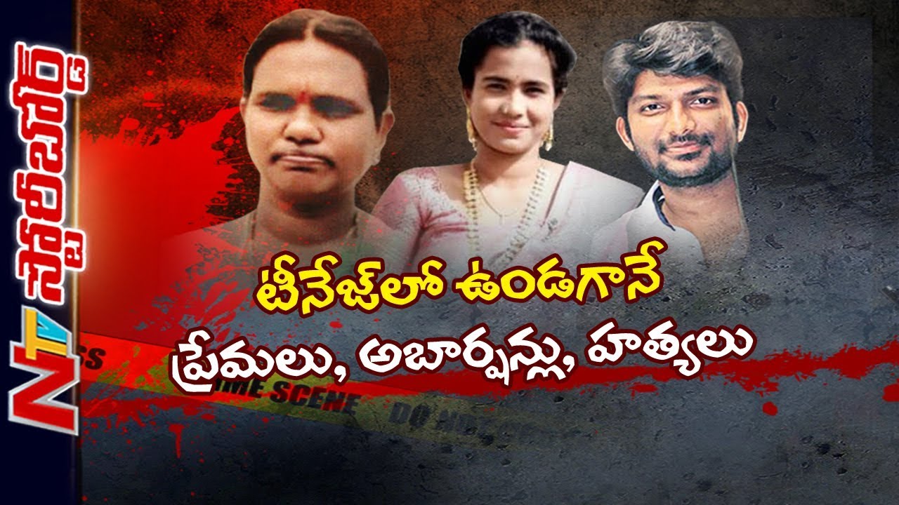 Women Illegal Affair And Tragic Turn || Keerthi Reddy Case || Story Board