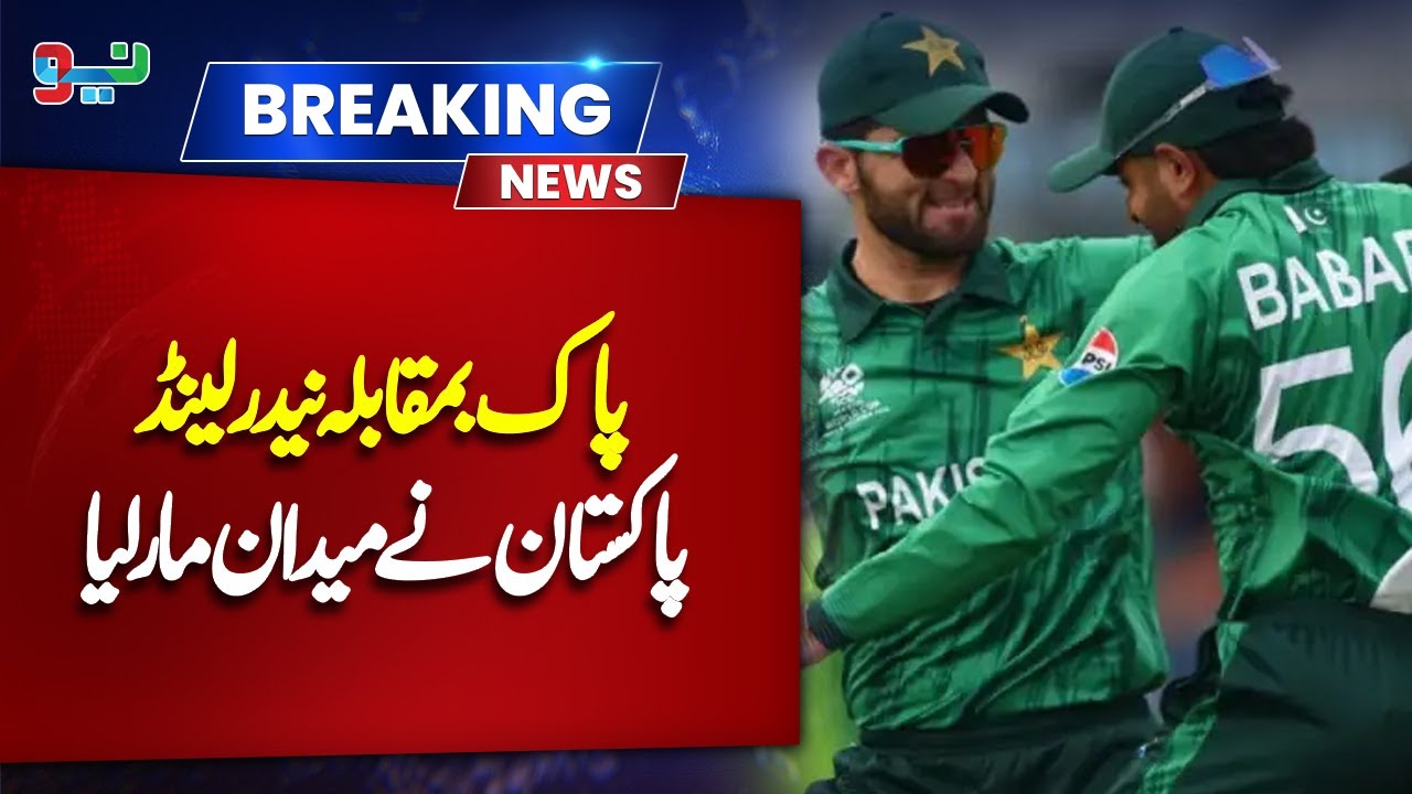 Pakistan vs Netherlands: Pakistan Win T20 world Cup | NEO News