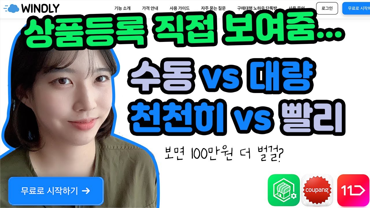 이 정도면 윈들리 가이드임  #해외구매대행 #상품등록