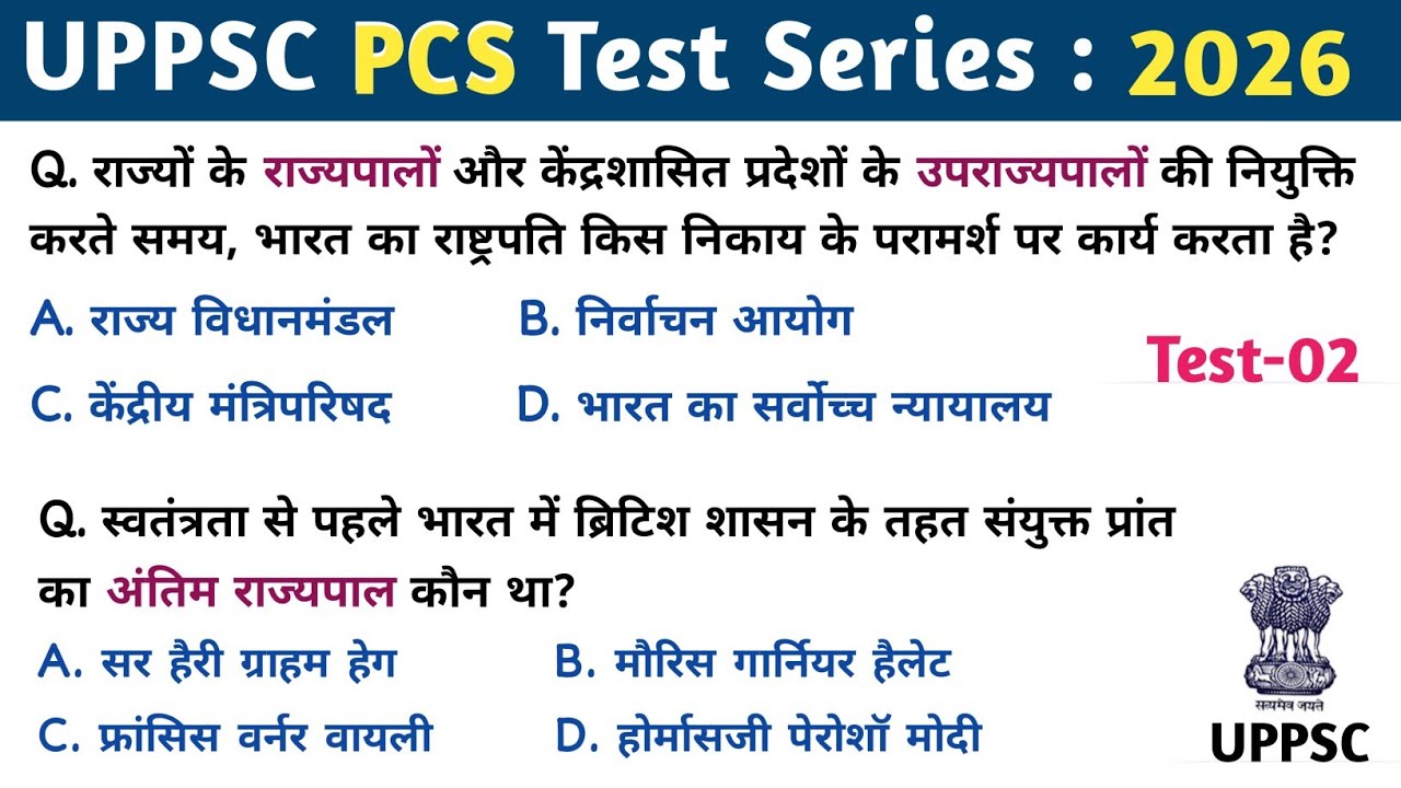 UPPSC PCS Test Series 2026 | Test-02 | Polity | #pcs #upsi2025 