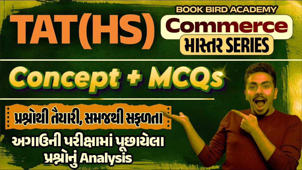 TAT (HS) Commerce | માસ્તર SERIES | Concept + MCQs | અગાઉની પરીક્ષામાં પૂછાયેલા પ્રશ્નોનું Analysis
