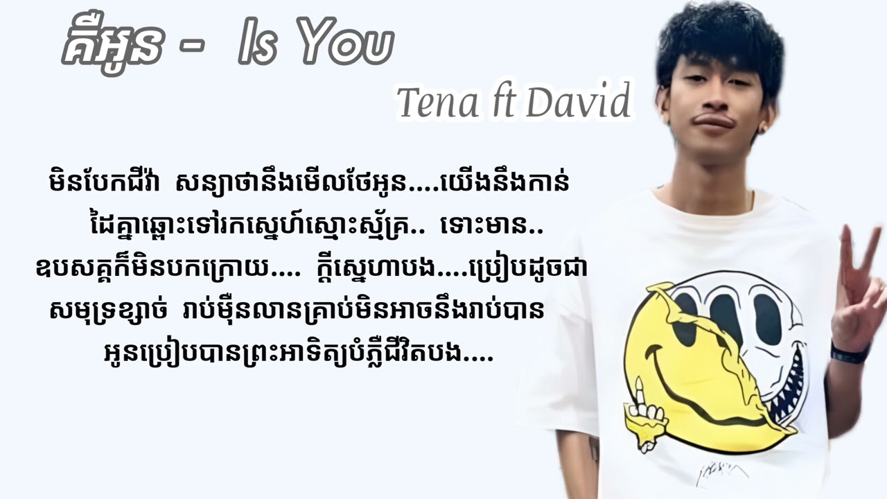 Tena - ls You - គឺអូន ft David lyrics video SaRa Music