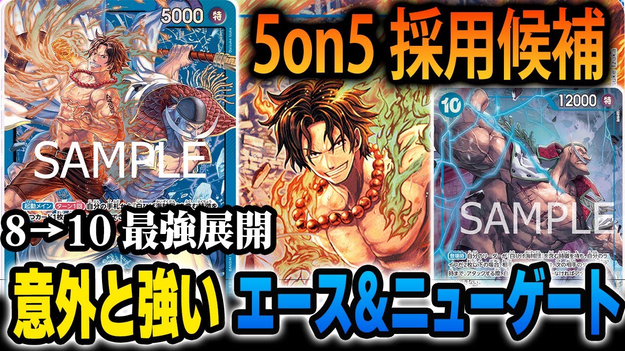 【白髭】エース＆ニューゲートを舐めてたら痛い目みますよ？【ワンピカード】
