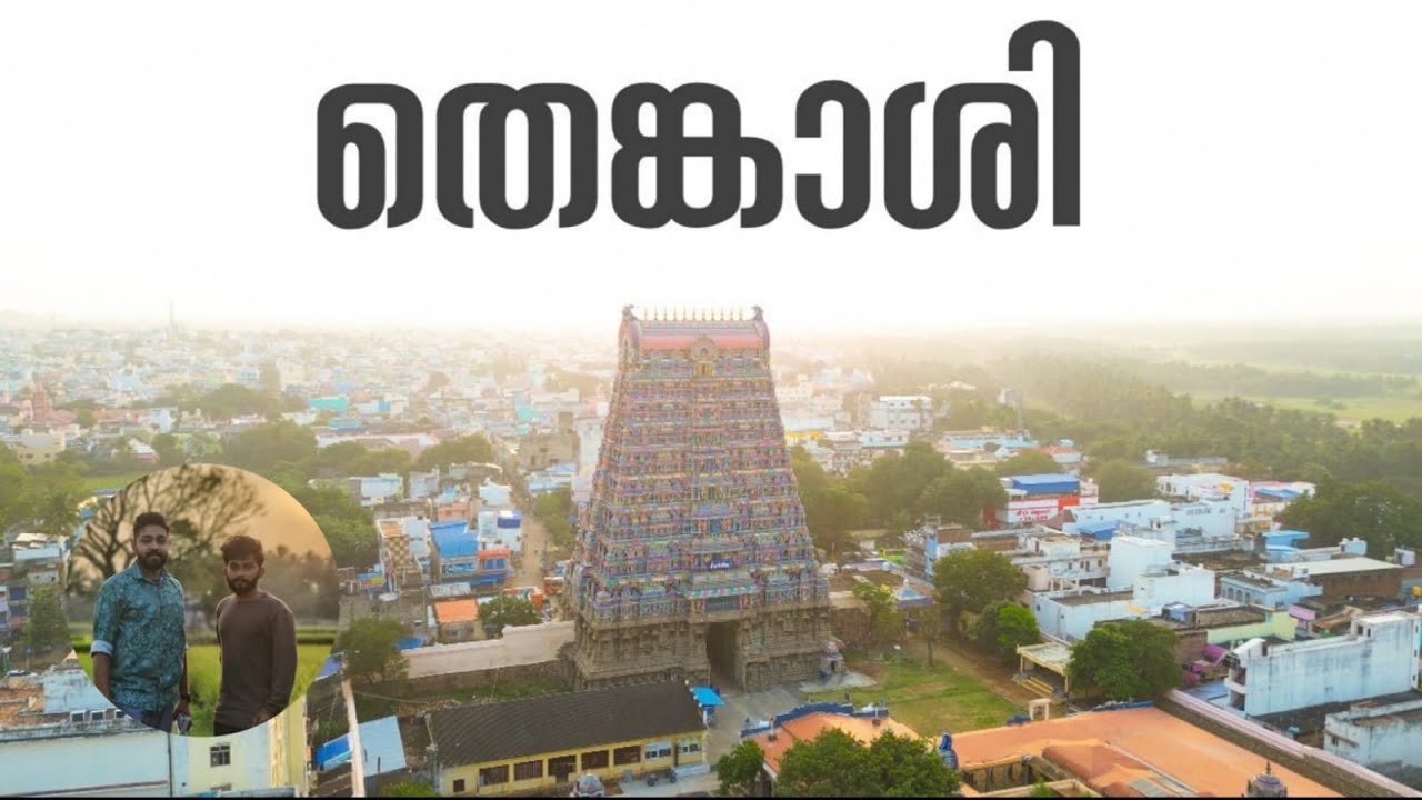 TENKASI | Divine and serene | Exploring Tenkasi