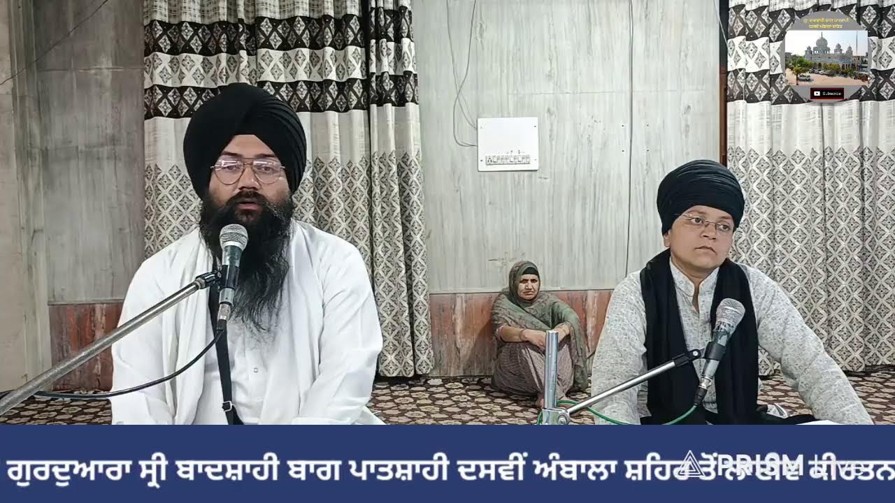 Live streaming of  ਹਰਿਆਣਾ ਸਿੱਖ ਗੁਰਦੁਆਰਾ ਮੈਨੇਜਮੈਂਟ ਕਮੇਟੀ ,(ਅੰਬਾਲਾ)