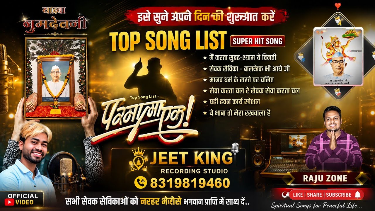 बाबा जुमदेव जी सोंग लिस्ट || non stop || Parmatma ek song  || raju zone || JEET KING