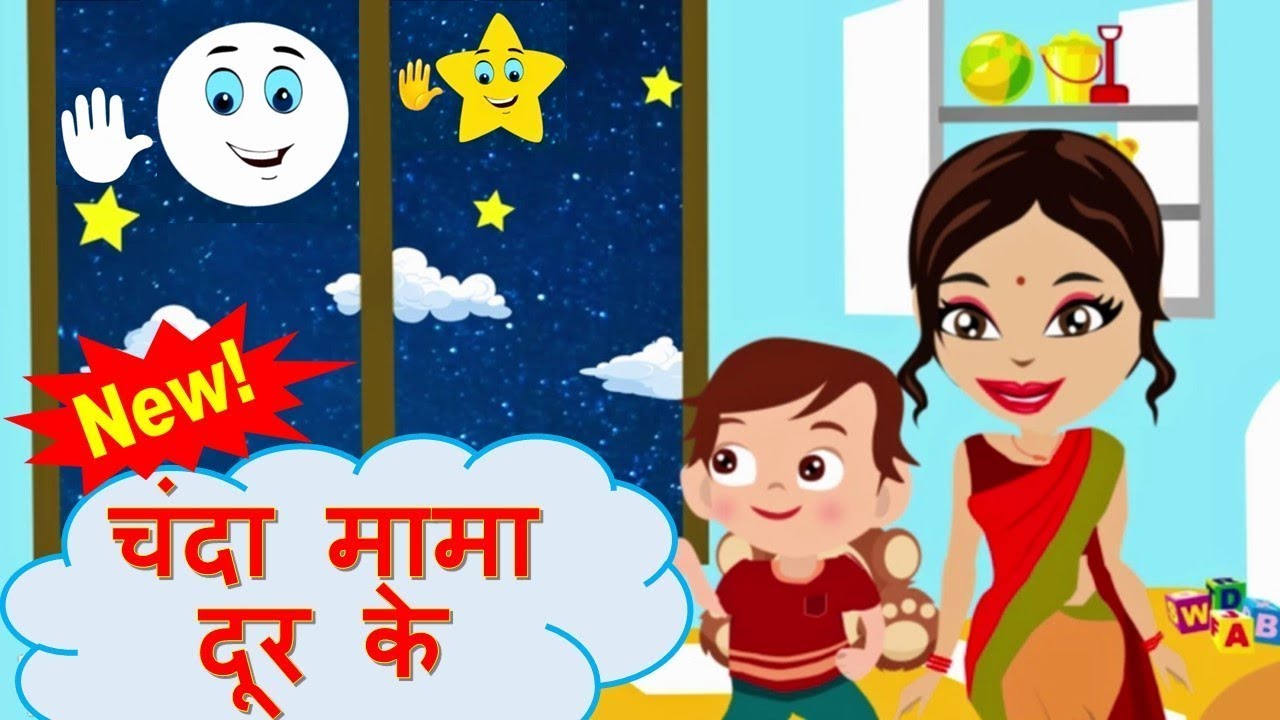 ❤️ New Chanda Mama Door Ke Full Song 🧡 चंदा मामा दूर के 💛 Chanda Mama Dur Ke 💚 Hindi Rhymes 💜