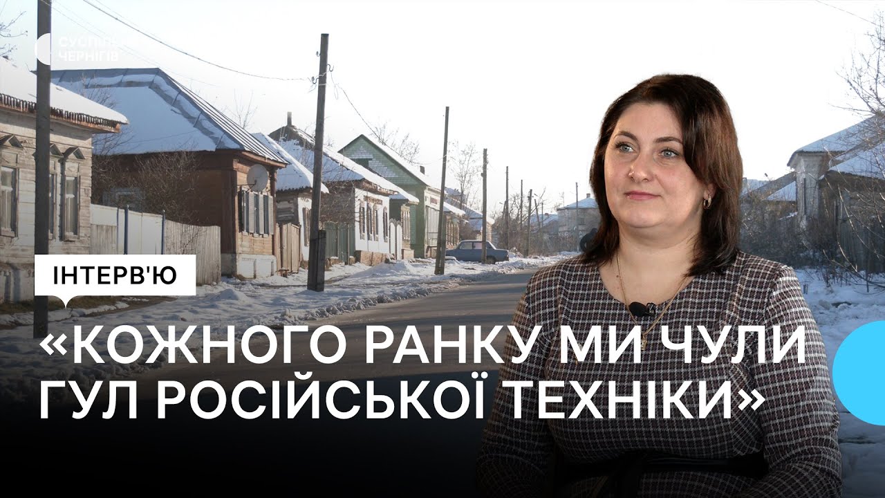 «На околицях кожного ранку ми чули гул російської техніки»: як живе громада на кордоні з Білоруссю