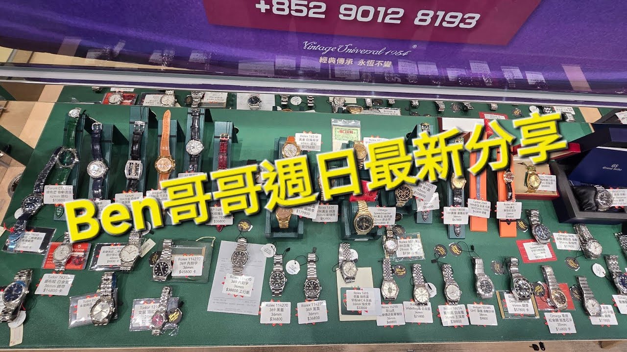 Rolex     勞力士    分享   Ben哥哥週日最新分享   錶海人生 第2297集😍🥰😍🥰🥰😘🤩😛😛