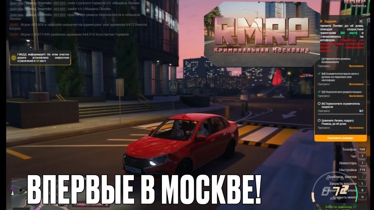 ВПЕРВЫЕ В МОСКВЕ НА RMRP!