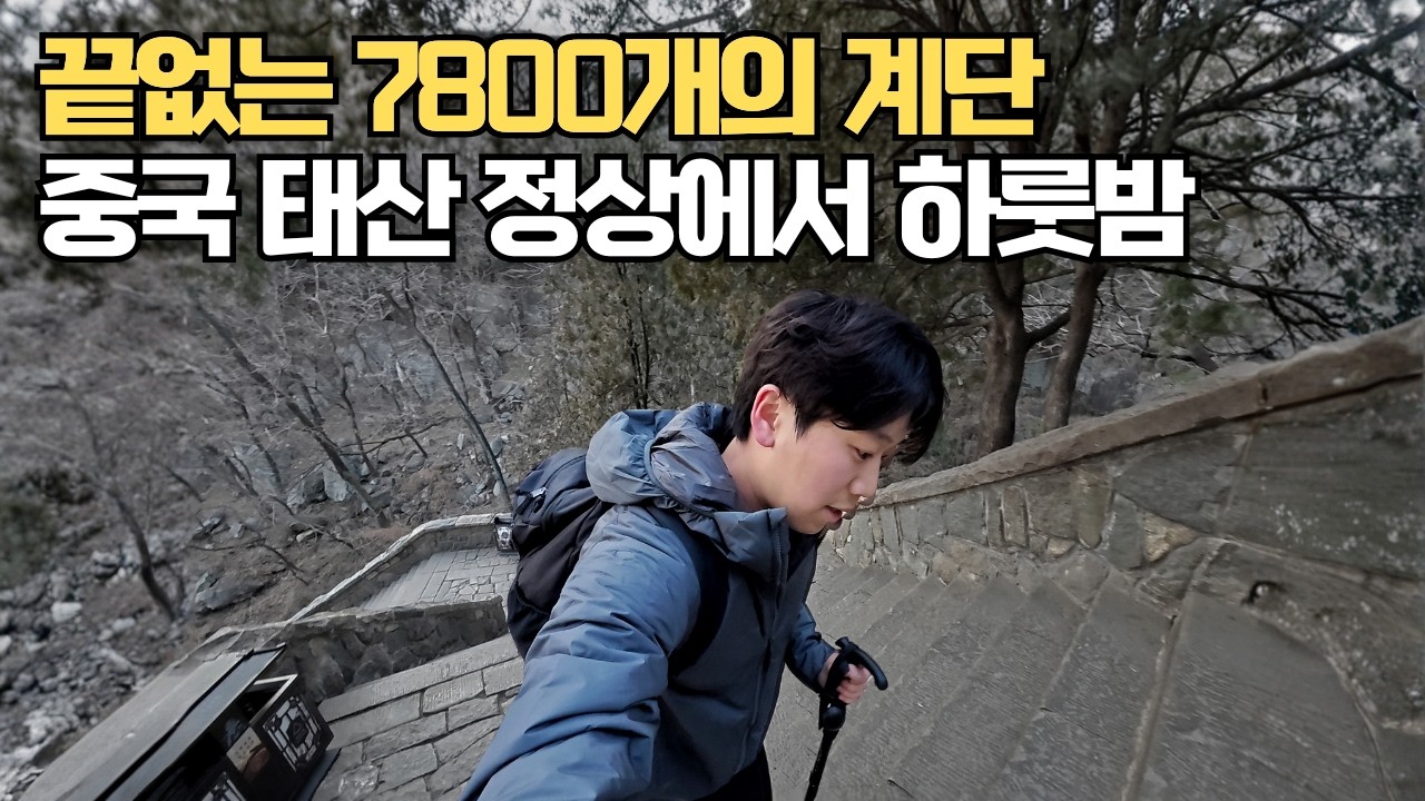 진짜로 응급실에 실려가는 중국 오악 